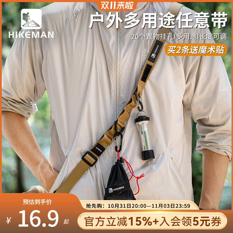 户外露营挂物绳多功能任意带可调节加长斜挎单肩揹包挂带天幕挂绳