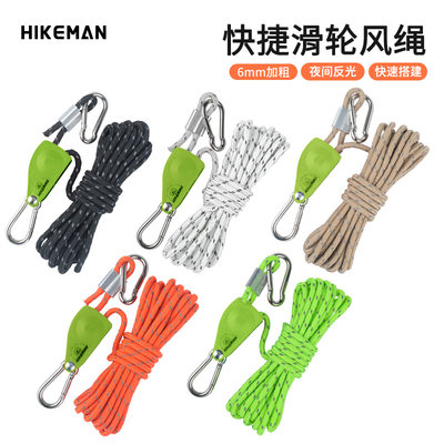 HIKEMAN帐篷风绳加粗滑轮紧绳器