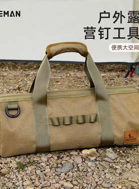 户外营钉包露营地钉收纳包多功能便携帐篷天幕风绳锤子配件工具包