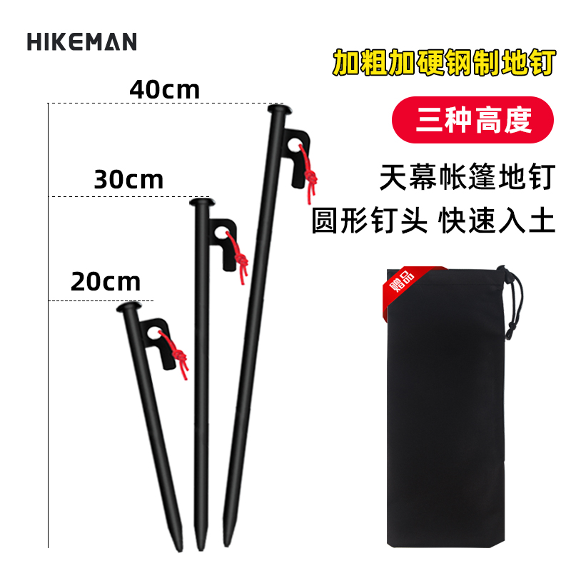 HIKEMAN户外露营天幕帐篷地钉