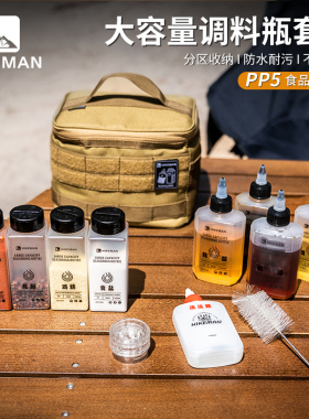 户外便携式大容量调料瓶套装露营调味盒组合收纳包PP5油瓶分装罐