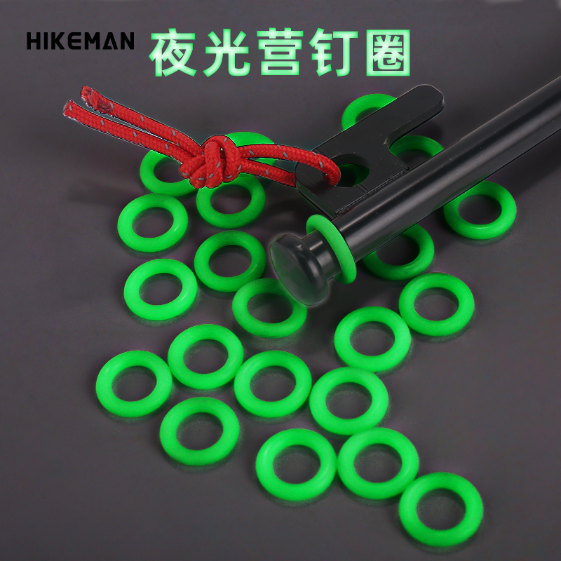 户外地钉警示夜光荧光露营天幕