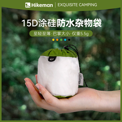 户外随身杂物袋轻量化徒步便携防水涂硅收纳袋耳机数据线整理小包