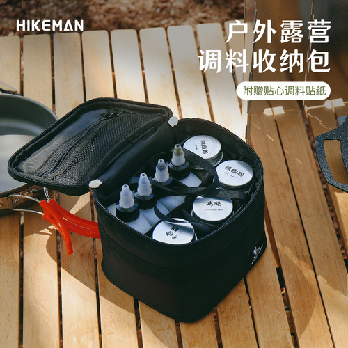 调料瓶HIKEMAN便携11件套