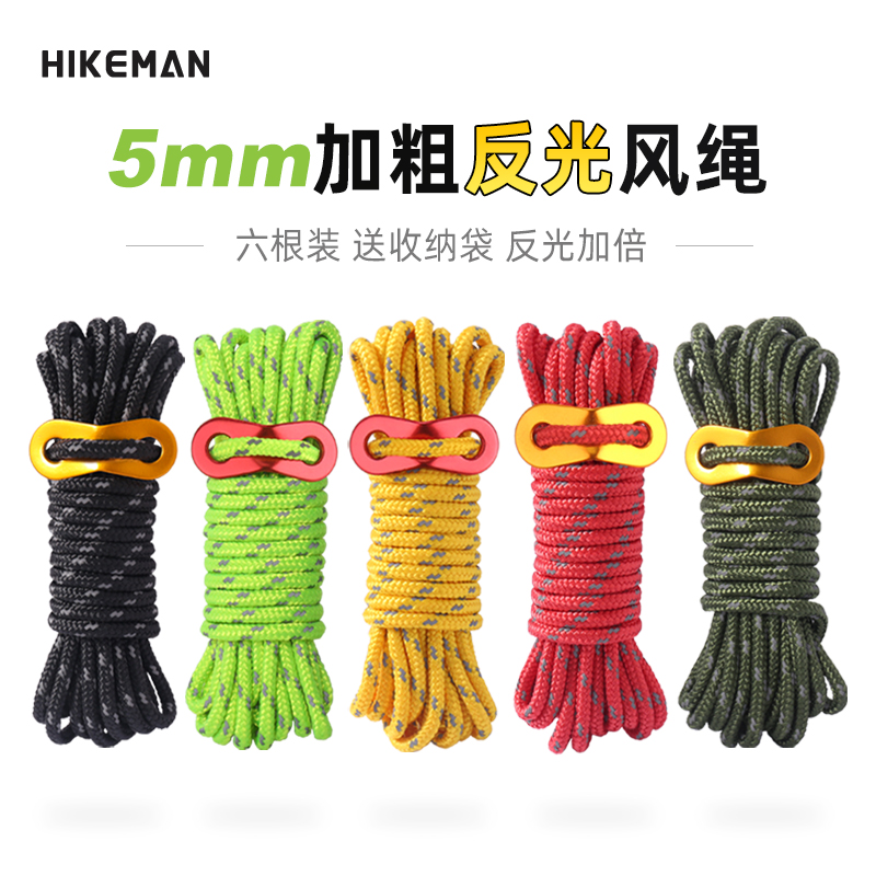 5mm加粗防风绳HIKEMAN户外搭建