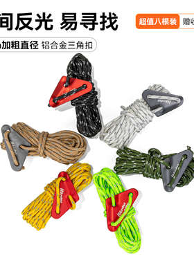 HIKEMAN户外反光营绳多功能天幕风绳实芯帐篷固定绳三角扣调节绳