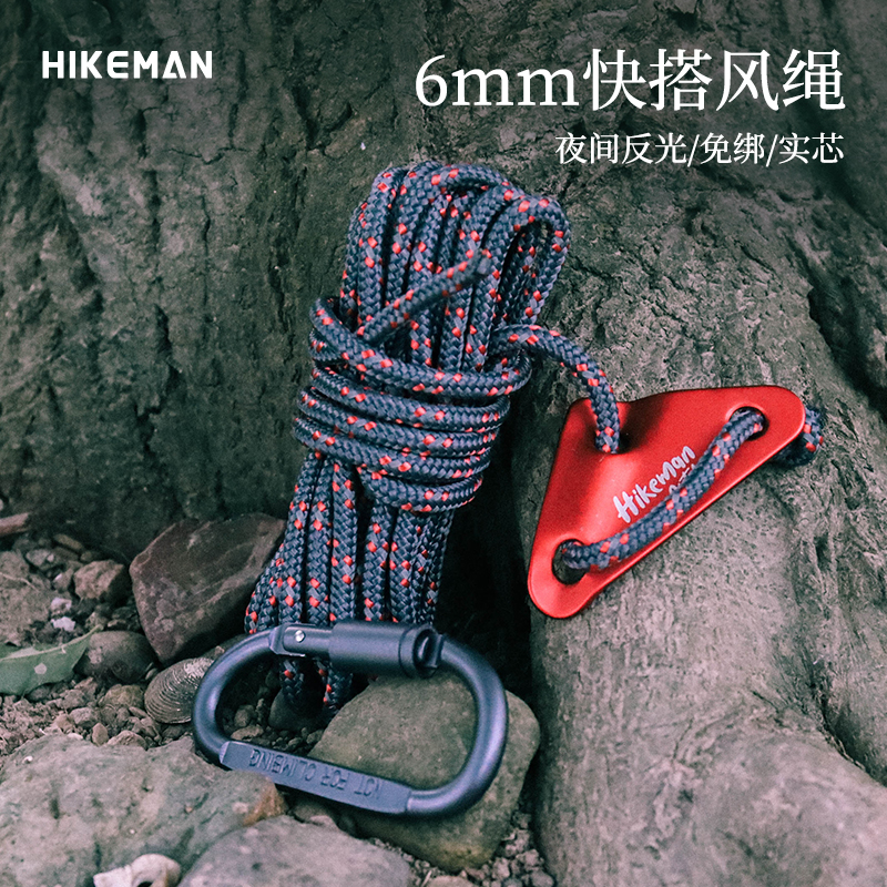 HIKEMAN天幕帐篷风绳6mm加粗