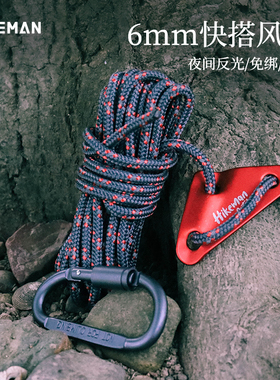 HIKEMAN露营天幕6mm加粗风绳户外搭建快挂扣铝合金三角调节片套装