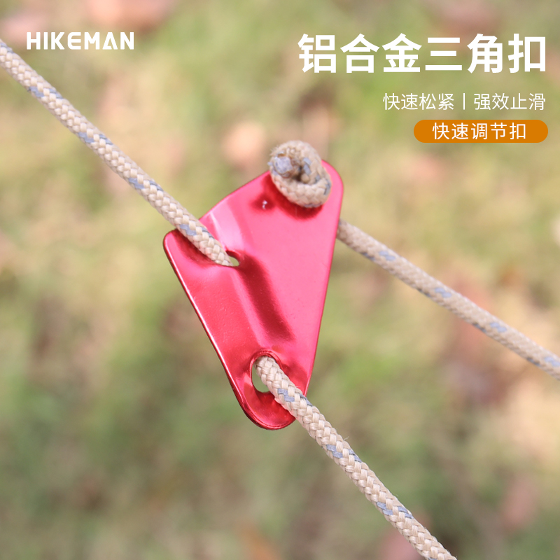 止滑风绳调节扣hikeman