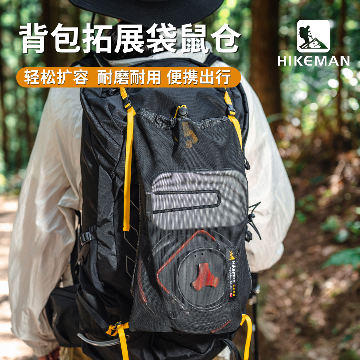 HIKEMAN背包袋鼠仓拓展外挂副包