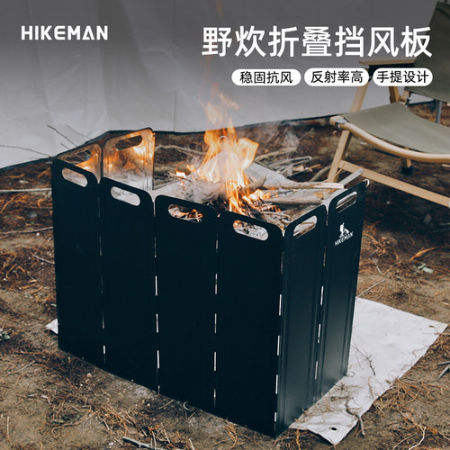 HIKEMAN加高大号野餐炉具挡风板