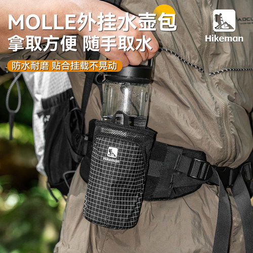 hikeman户外徒步腰封拓展水壶包
