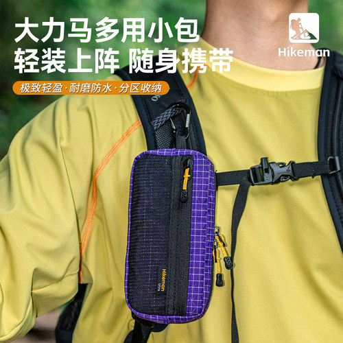 Hikeman户外收纳小包防水