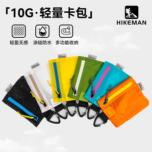10g超轻卡包证件包户外15D涂硅防水零钱银行卡耳机小挂包随身收纳