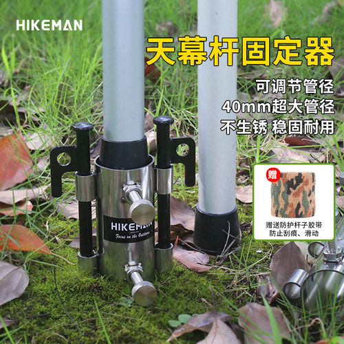 HIKEMAN大管径调节天幕杆固定器