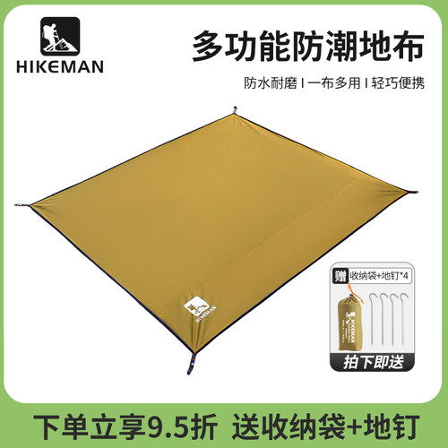 HIKEMAN210D牛津布防潮地布地席
