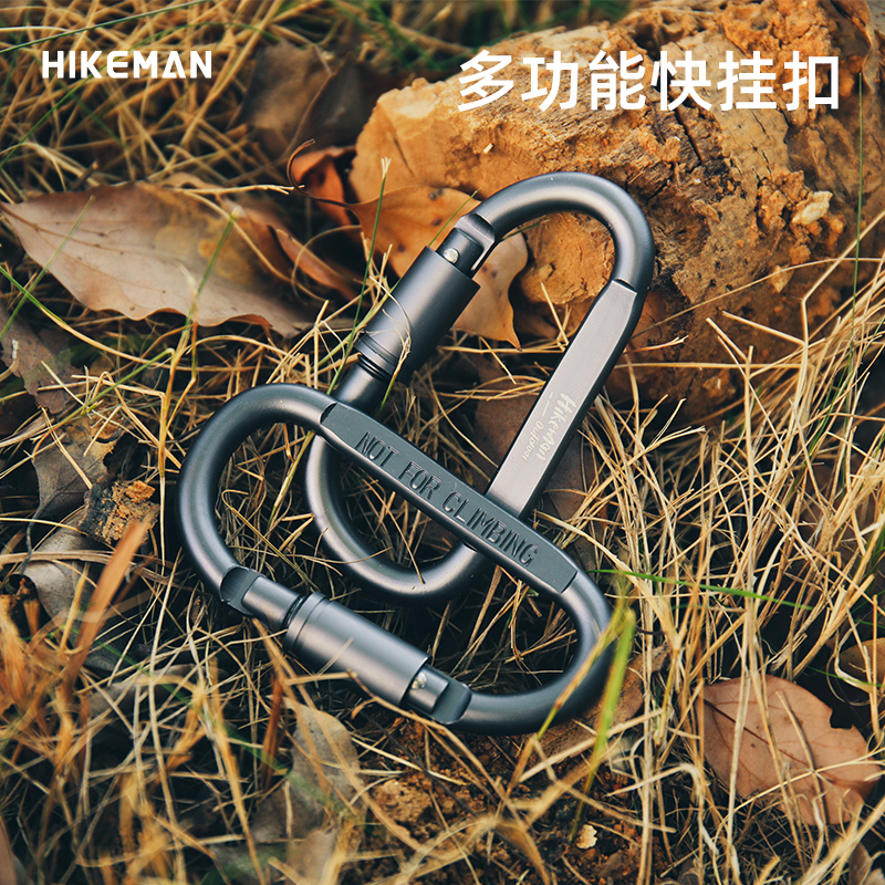 HIKEMAN快挂扣铝合金坚硬牢固