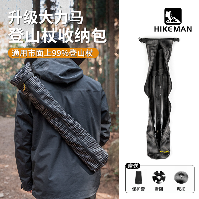 HIKEMAN户外轻量登山杖收纳包