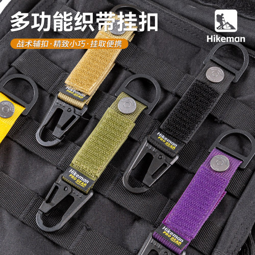 Hikeman多功能战术织带挂扣