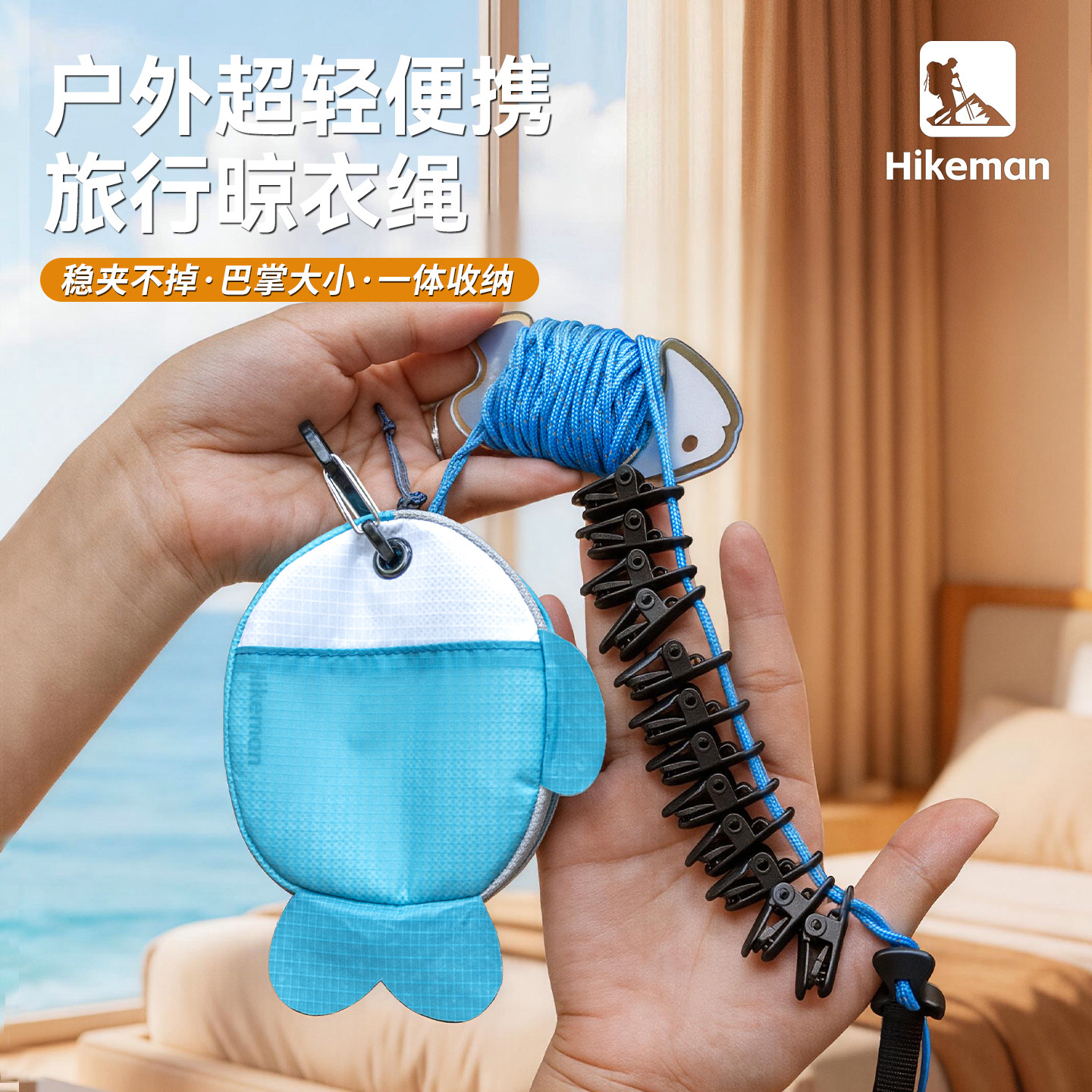 hikeman旅行酒店出差便携晾衣绳图片