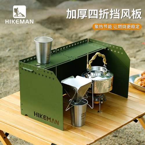 户外折叠挡风板桌面可置物节能