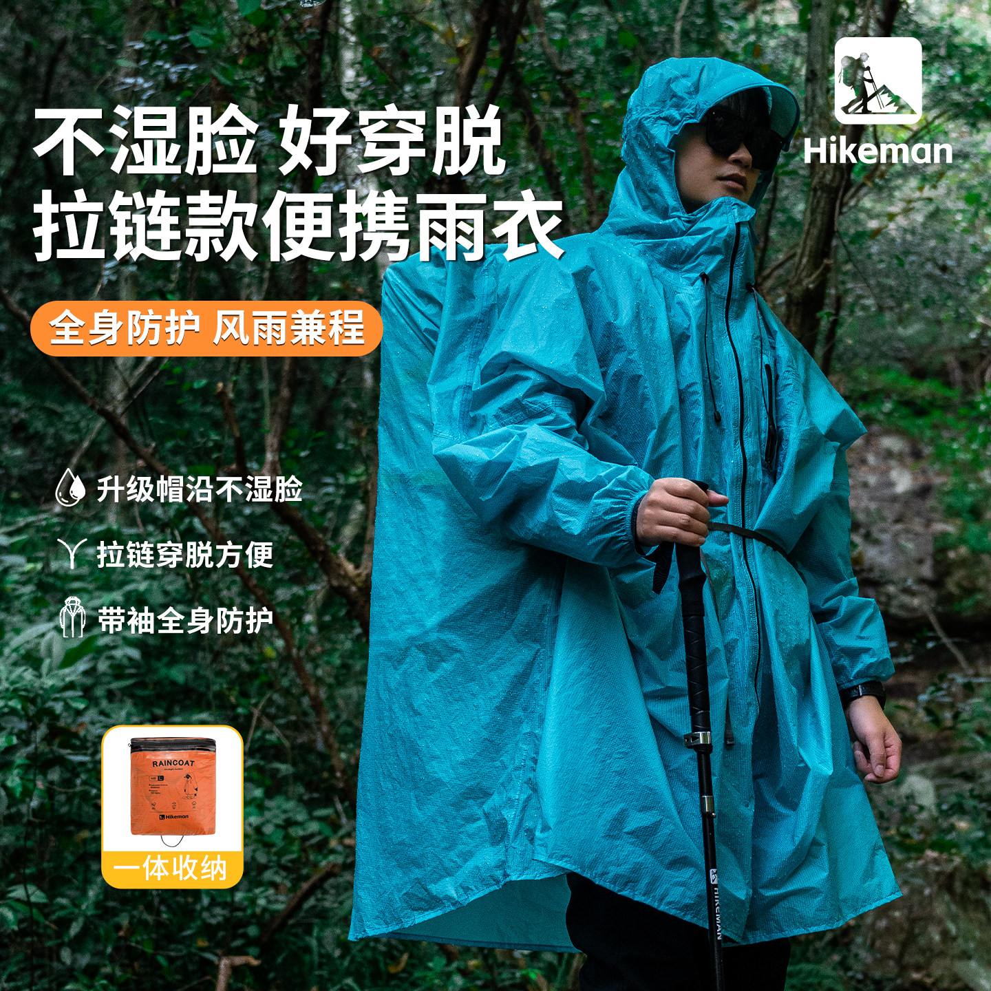 便携新款升级拉链长袖款徒步雨衣图片