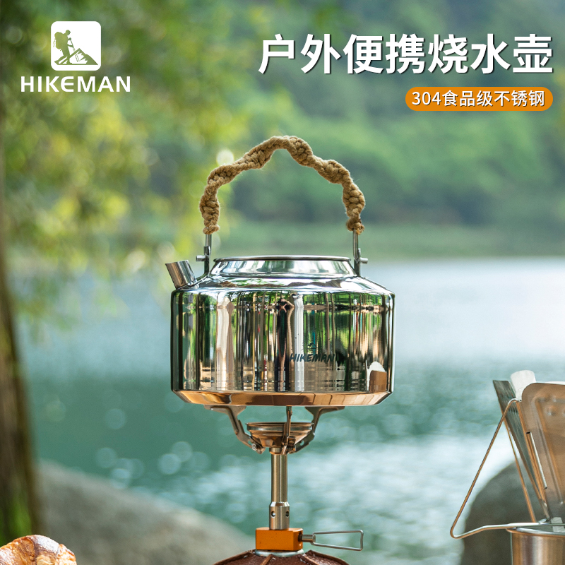 HIKEMAN户外烧水壶露营煮水泡茶304不锈钢便携茶壶垂钓野炊咖啡壶 户外/登山/野营/旅行用品 户外烧水壶/茶壶/咖啡壶 原图主图