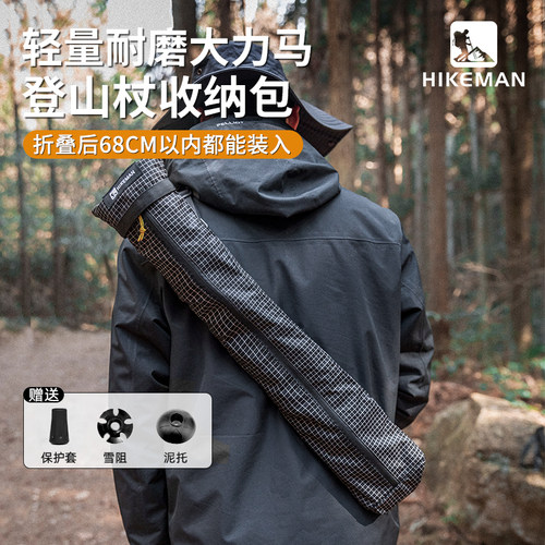 HIKEMAN户外大力马登山杖收纳袋