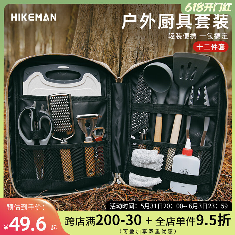 HIKEMAN户外野营炊具刀具便携厨具收纳包露营自驾游锅铲菜板套装