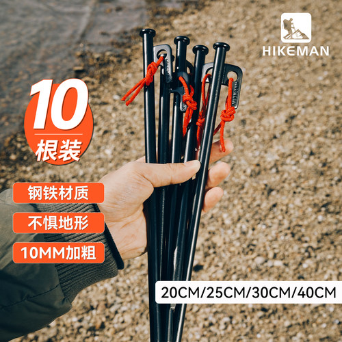 户外露营天幕帐篷固定地钉加粗