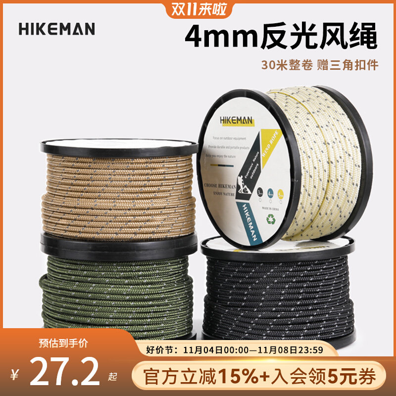 HIKEMAN户外天幕防风绳子30米帐篷反光营绳三角扣固定拉绳晾衣绳