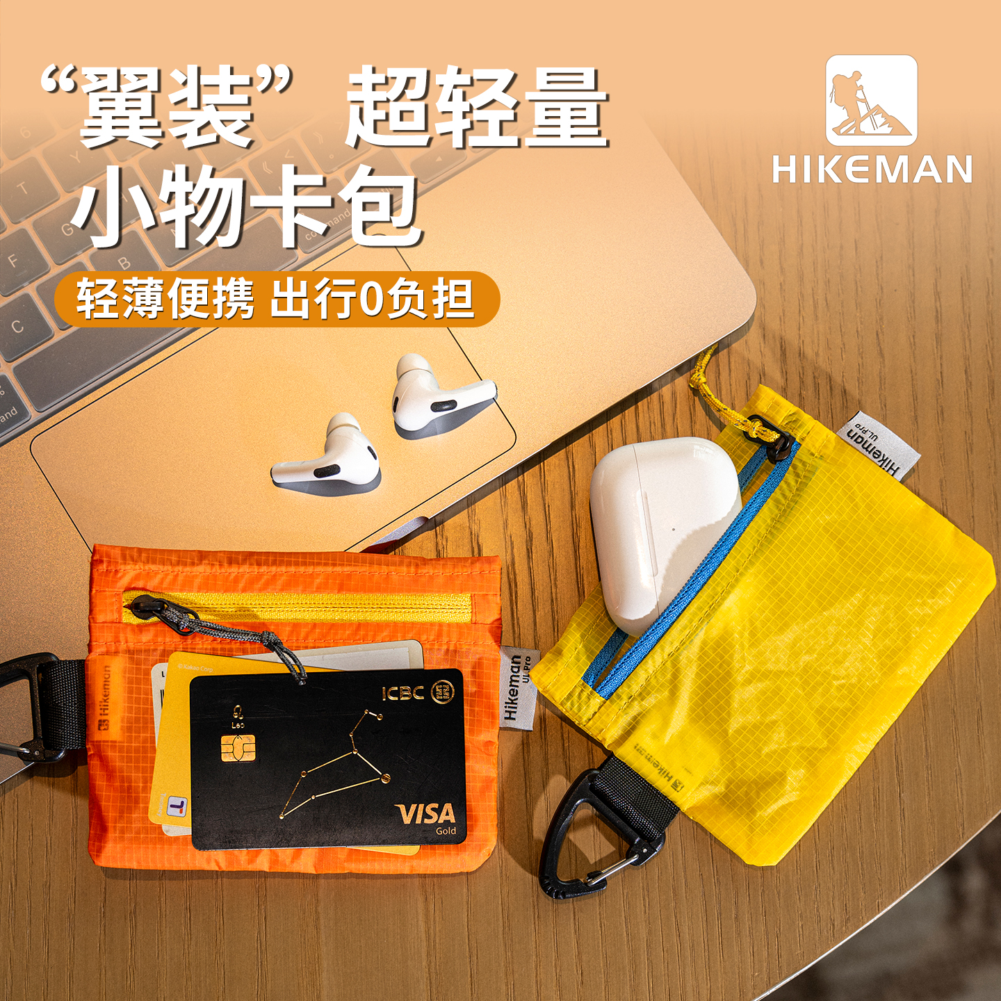 10g旅行涂硅轻量随身证件零钱包