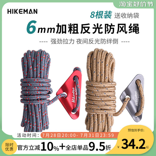 户外6mm加粗帐篷防风绳露营天幕固定绳子反光营绳三角调节扣拉绳