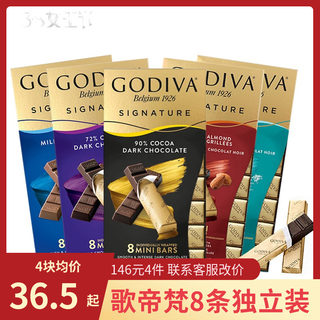 进口Godiva歌帝梵巧克力排块8条独立装72%黑巧牛奶海盐可可脂零食