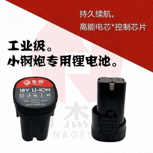 东狮18v动力锂电池21v电池