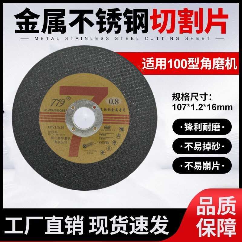 719超薄切割片绿色锋利型