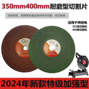元 400切割片角磨机砂轮片锯片磨光片打磨片切铁王沙轮片 速355