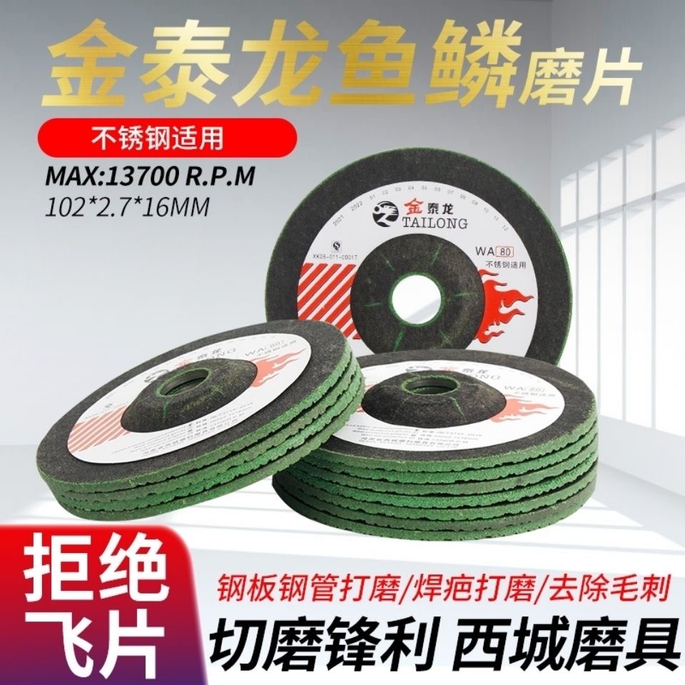 不锈钢鱼鳞片金泰龙耐磨锋利