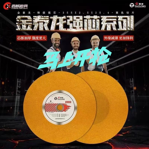 不锈钢砂轮片金泰龙三相电