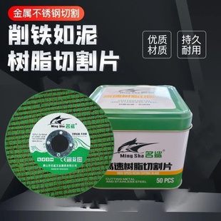 1.2 107 16角磨机砂轮片不锈钢切割片砂轮双网片 铁盒精装 名鲨正品