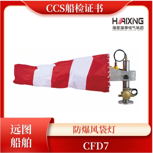 海星防爆风袋灯CT6不锈钢CFD7-L