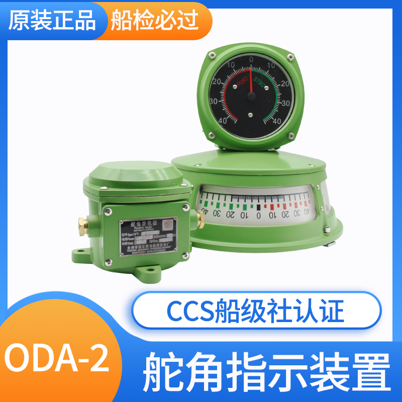 胜也ODA型舵角反馈器舵角表