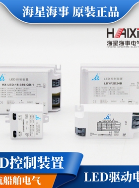海星船用102PL航行灯LED驱动电源信号灯控制装置荧光灯应急控制器