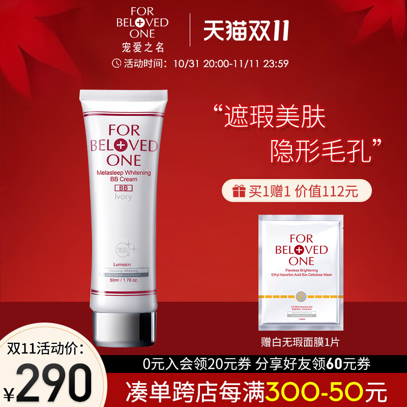 宠爱之名亮白净化无瑕护肤裸妆霜50ml隔离遮瑕BB霜提亮官方旗舰店