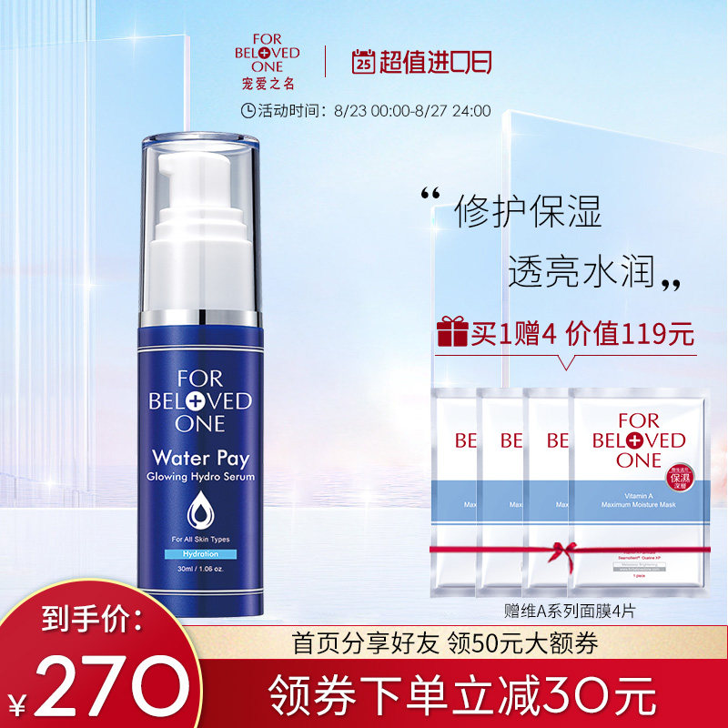 宠爱之名玻尿酸补水保湿精华液面部提亮肤色焕颜紧致抗初老旗舰店在类目 美容护肤/美体/精油, 面部精华中 - 来自Buy2taobao.com提供专业的淘宝代购服务