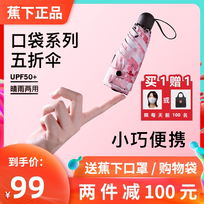 蕉下口袋太阳伞防晒防紫外线遮阳伞小巧便携焦下女晴雨两用五折伞在类目 居家日用, 伞/雨具/防雨/防潮, 伞中 - 来自Buy2taobao.com提供专业的淘宝代购服务