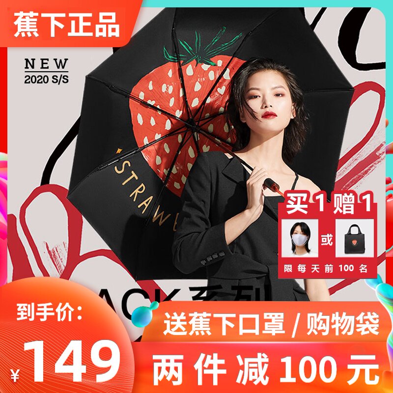 蕉下草莓太阳伞防晒防紫外线遮阳伞女晴雨两用双层超强防晒焦下在类目 居家日用, 伞/雨具/防雨/防潮, 伞中 - 来自Buy2taobao.com提供专业的淘宝代购服务