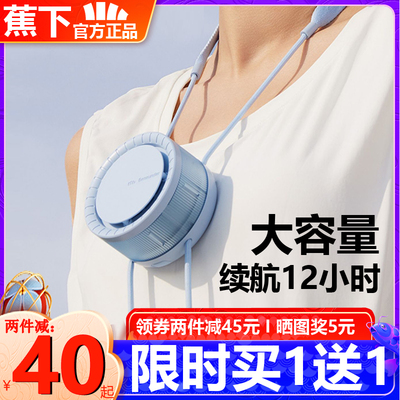 蕉下usb挂脖小风扇便携式