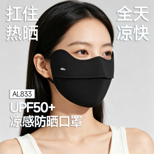 蕉下护眼角防晒口罩女易呼吸冰丝