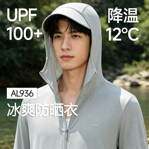 蕉下冰丝防晒衣男款凉感户外钓鱼骑行外套夏透气皮肤衣速干防晒服